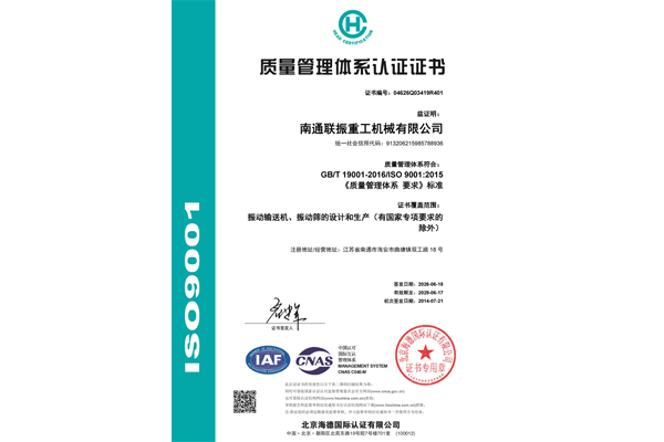 質(zhì)量管理體系認(rèn)證證書(shū)